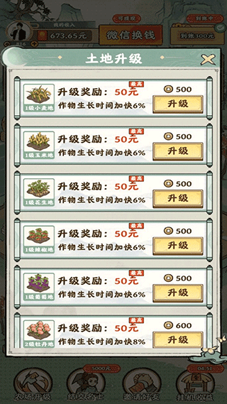 梦幻田园正版截图3