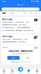 长治人才网最新版截图2
