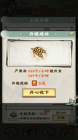梦幻田园正版截图4