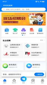 长治人才网最新版截图0