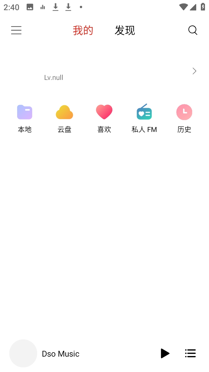 Dso Music最新版截图2
