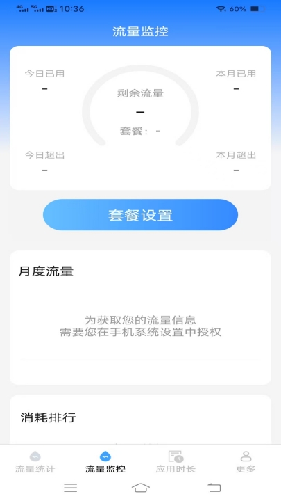 畅享流量宝截图2