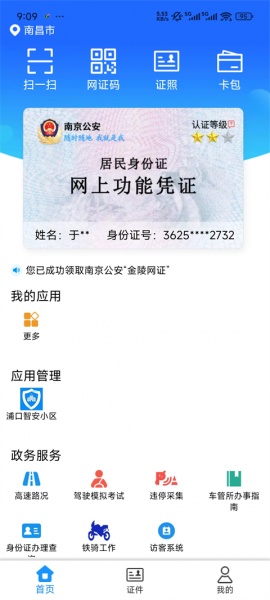 金陵网证(宁归来)