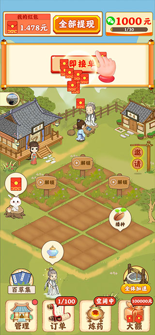 神农百草园正版