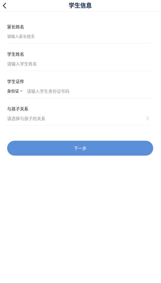 青蓝家园家长端