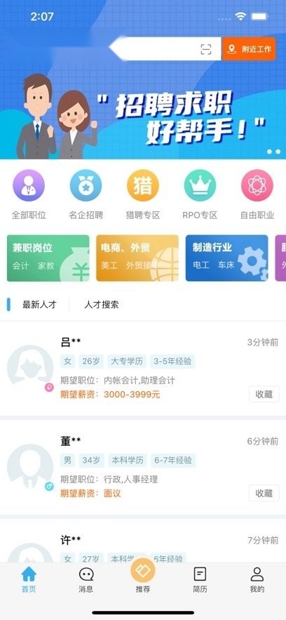 环讯人才截图3