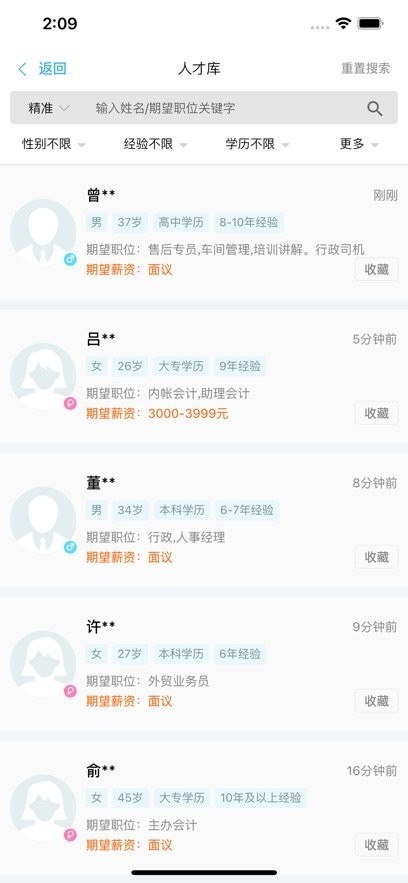 环讯人才截图0