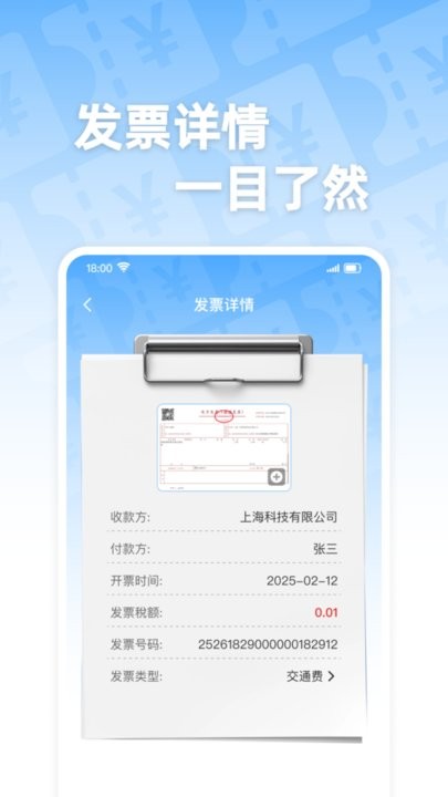 电子发票通软件截图0
