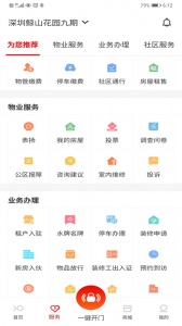 招商到家汇截图1