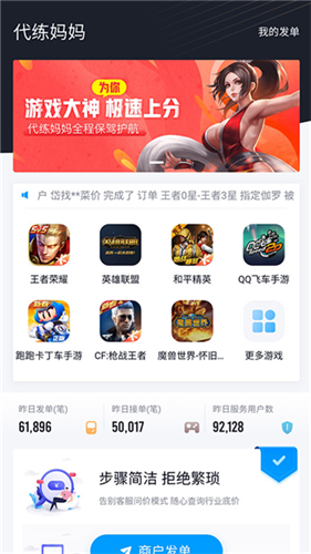 代练妈妈截图2