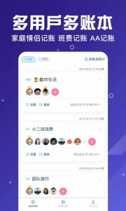 百事AA记账截图1