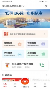 招商到家汇截图0
