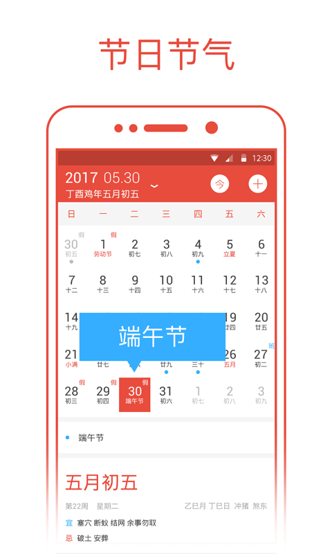 日历通截图0