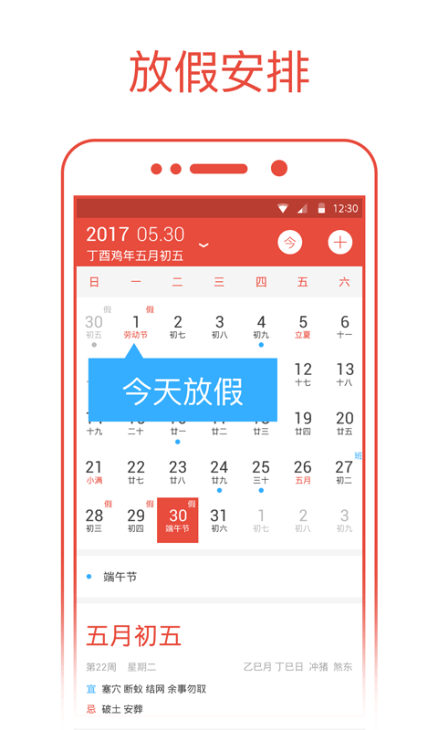 日历通截图1