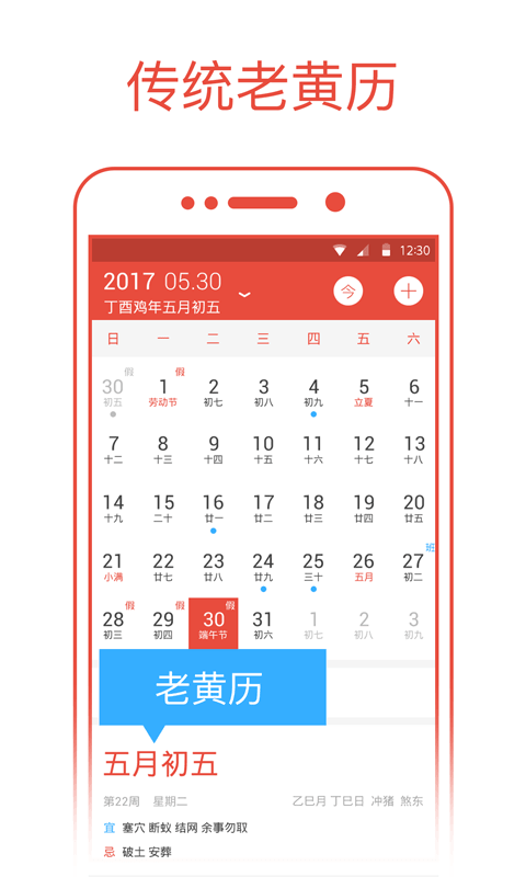 日历通截图2