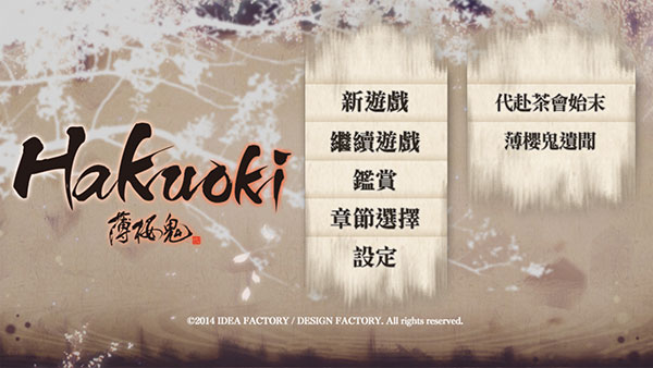 薄樱鬼游戏汉化手机版