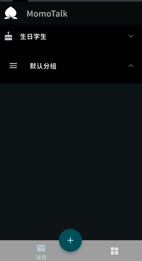 MomoTalk桃信截图1