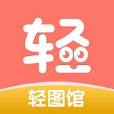 轻图馆漫画盒子