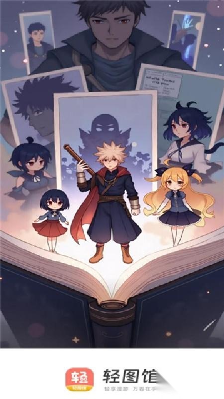轻图馆漫画盒子