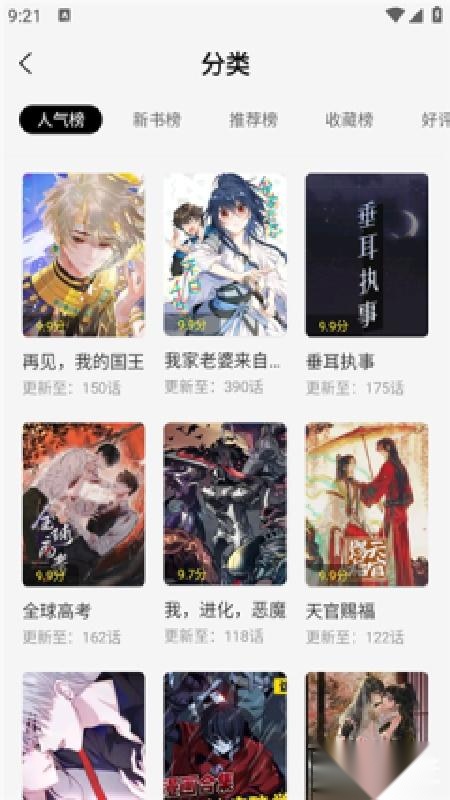 轻图馆漫画盒子