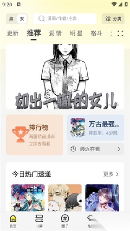轻图馆漫画盒子