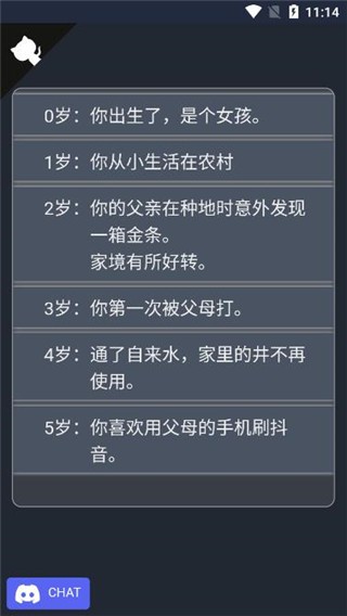 人生重开模拟器免广告