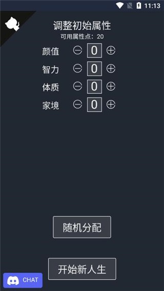 人生重开模拟器免广告