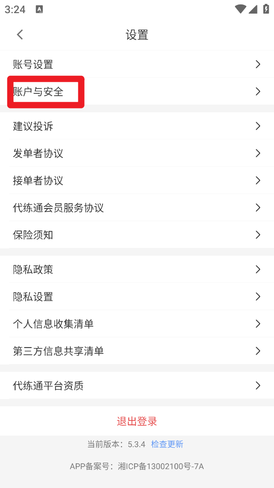 代练通官方版