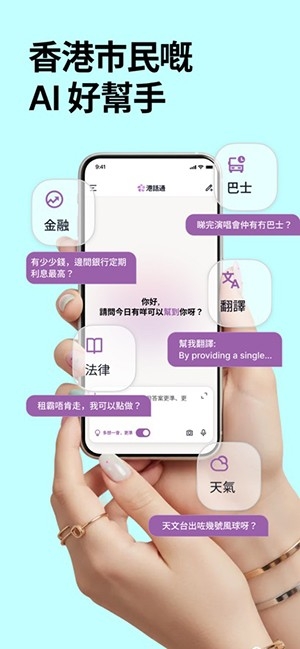 港话通截图1