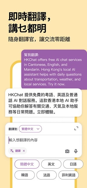 港话通截图3