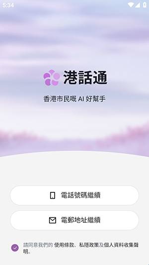 港话通