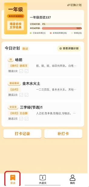 好好晨读