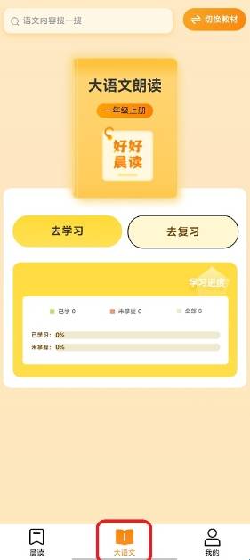 好好晨读