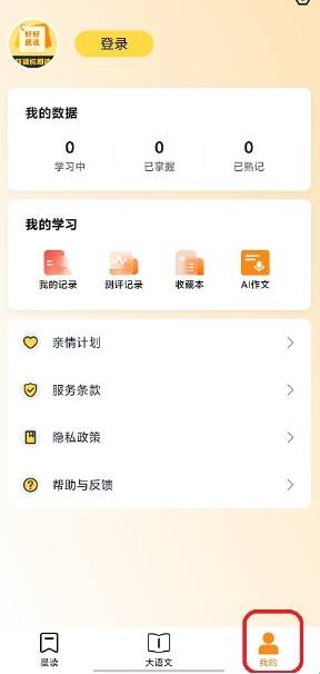 好好晨读
