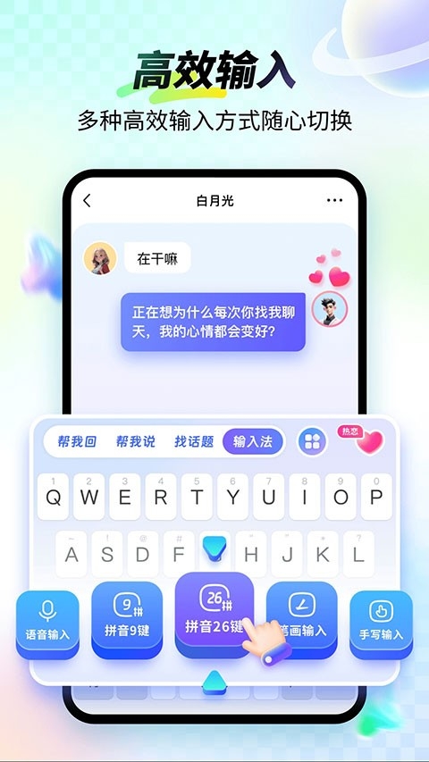 99输入法免费版截图1