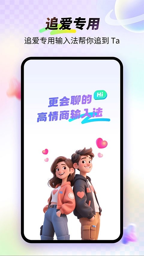 99输入法免费版截图4