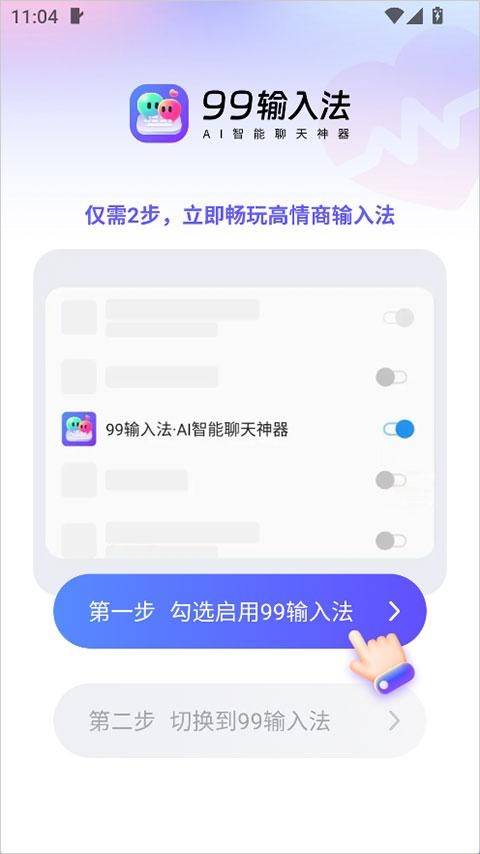 99输入法免费版