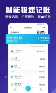 百事AA记账截图0
