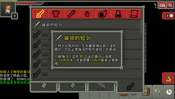破碎的像素地下城截图1