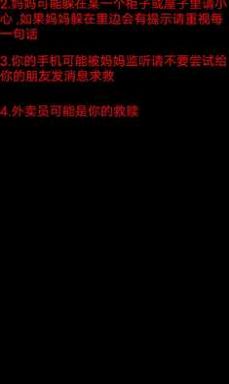 妈妈惊魂截图1