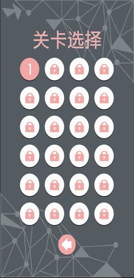 一笔勾销截图0