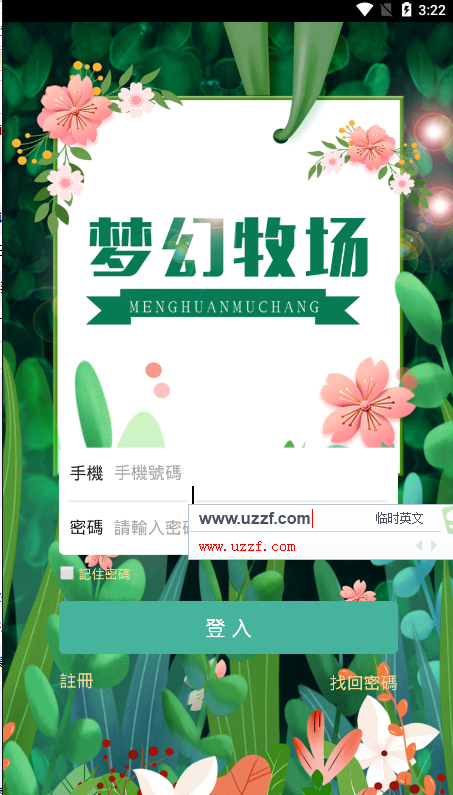 梦幻牧场截图0