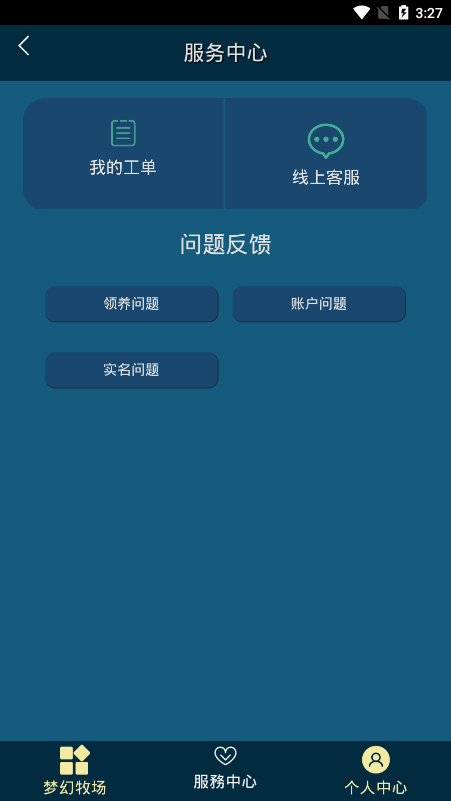 梦幻牧场截图2