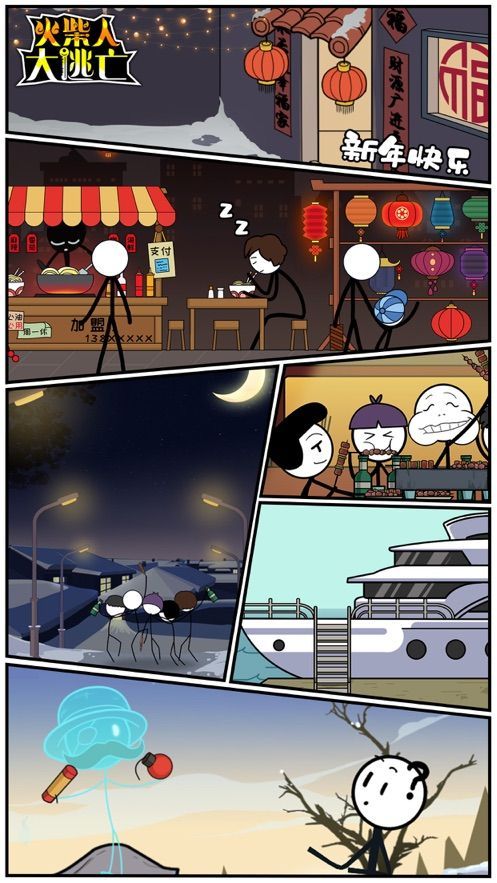 火柴人吃鸡篇截图0