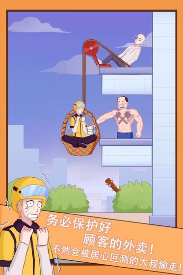 外卖小哥的奇幻冒险截图0