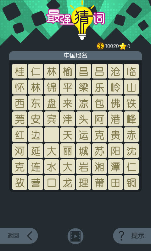 最强猜词截图1