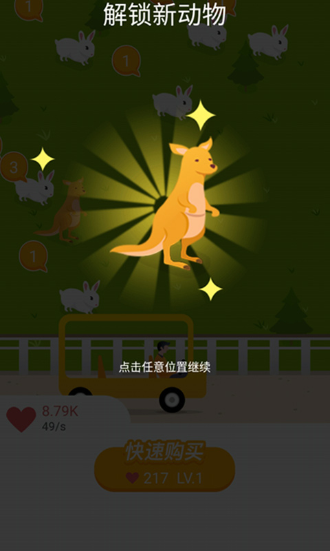 阳光动物园截图2