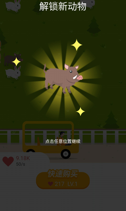阳光动物园截图0