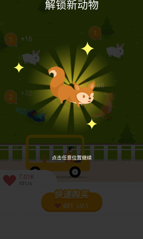 阳光动物园截图3