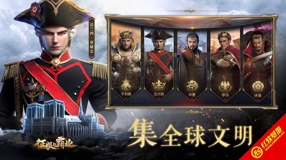 征服与霸业截图2